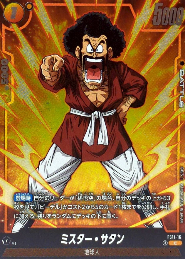 Dragon Ball FS11-16 Mr Satan C