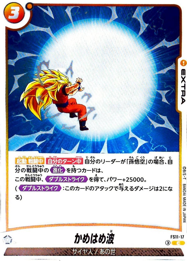 Dragon Ball FS11-17 Kamehameha C