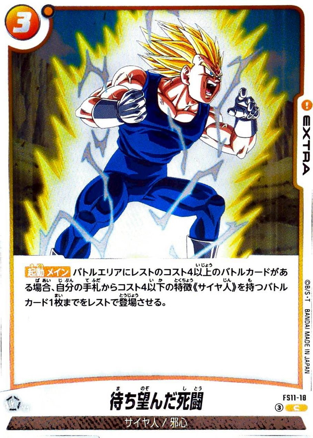 Dragon Ball FS11-18 Anticipated Death Match C