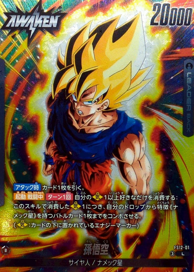 Dragon Ball FS12-01 Son Goku L