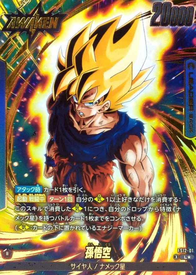 Dragon Ball FS12-01 Son Goku L [PARALLEL]