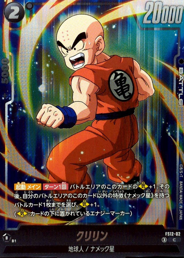 Dragon Ball FS12-02 Krillin C