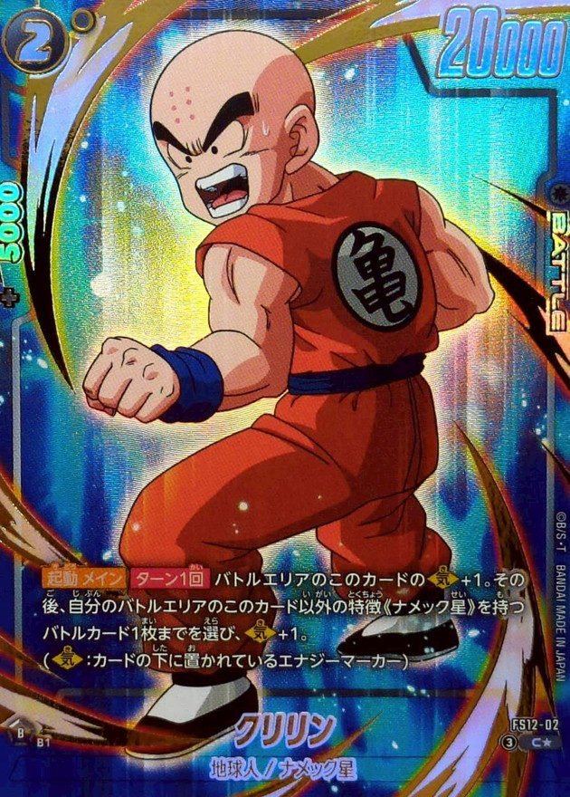 Dragon Ball FS12-02 Krillin C [PARALLEL]