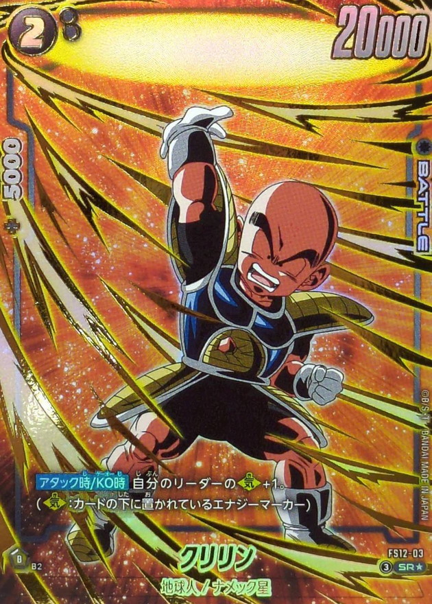 Dragon Ball FS12-03 Krillin SR [PARALLEL]