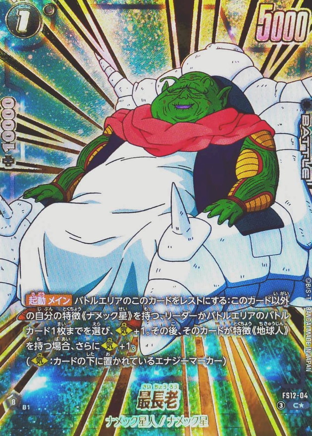 Dragon Ball FS12-04 Elder Guru C [PARALLEL]