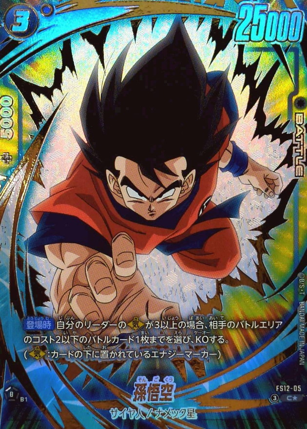 Dragon Ball FS12-05 Goku C [PARALLEL]