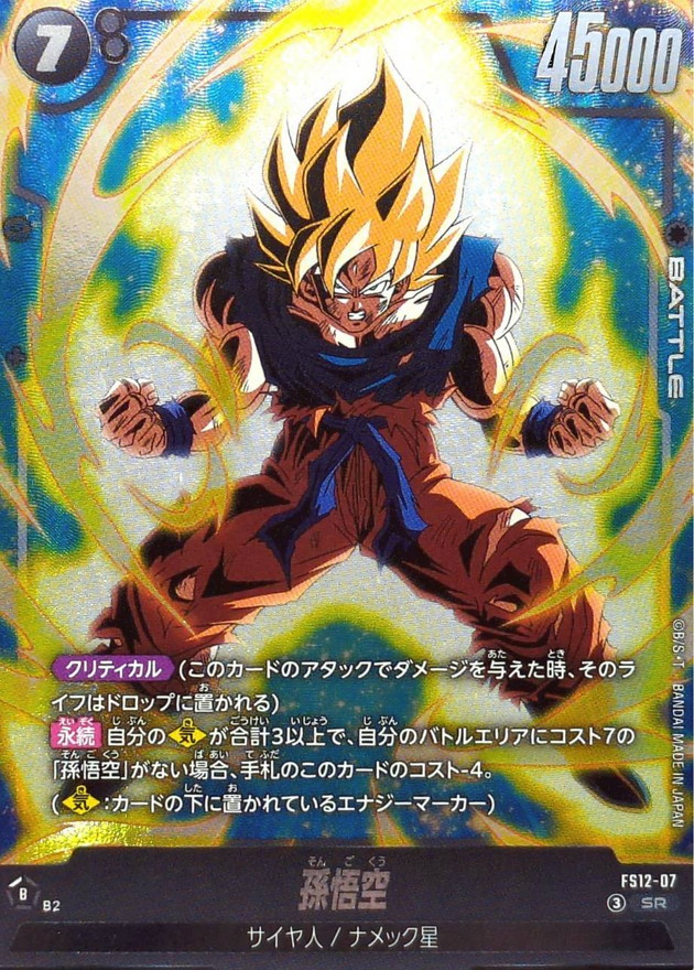 Dragon Ball FS12-07 Goku SR