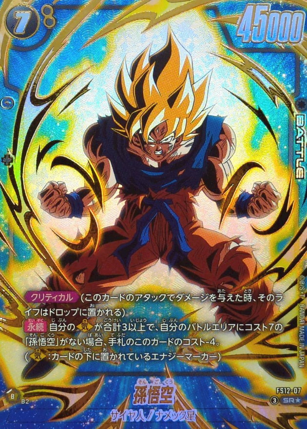 Dragon Ball FS12-07 Goku SR [PARALLEL]