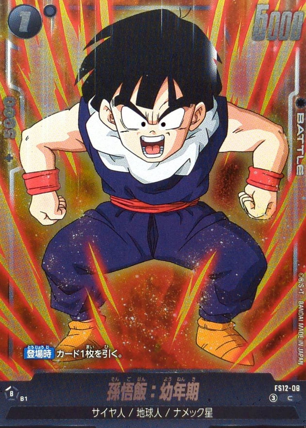 Dragon Ball FS12-08 Gohan Childhood C