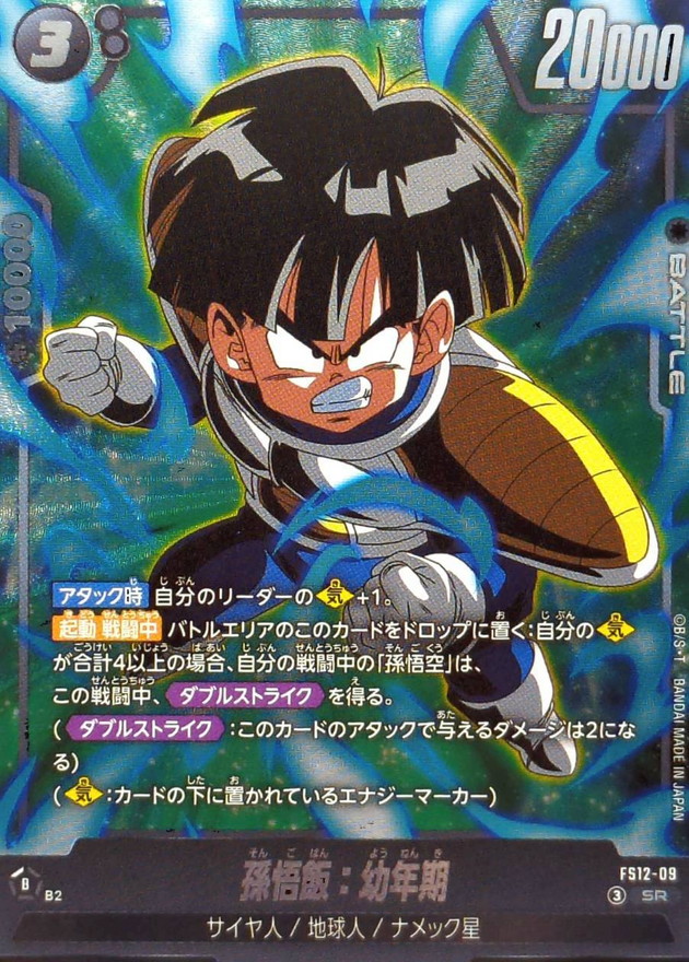 Dragon Ball FS12-09 Gohan Childhood SR