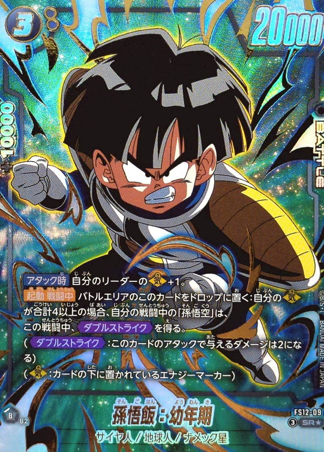 Dragon Ball FS12-09 Gohan Childhood SR [PARALLEL]
