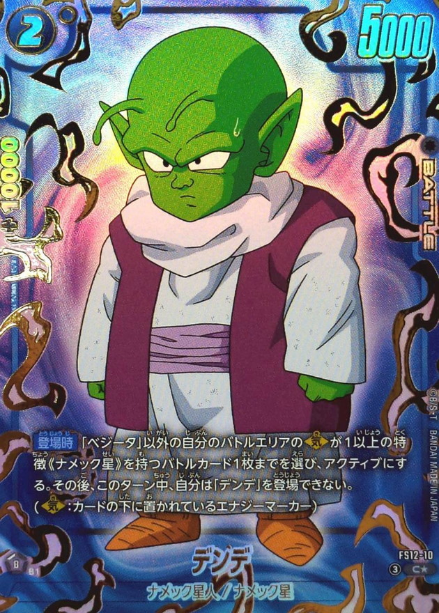 Dragon Ball FS12-10 Dende C [PARALLEL]