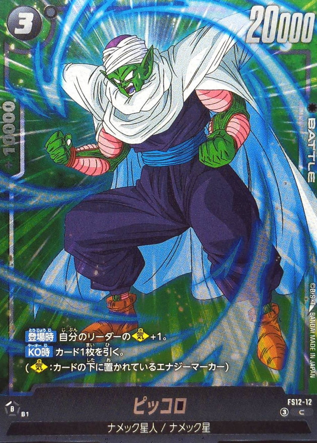 Dragon Ball FS12-12 Piccolo C
