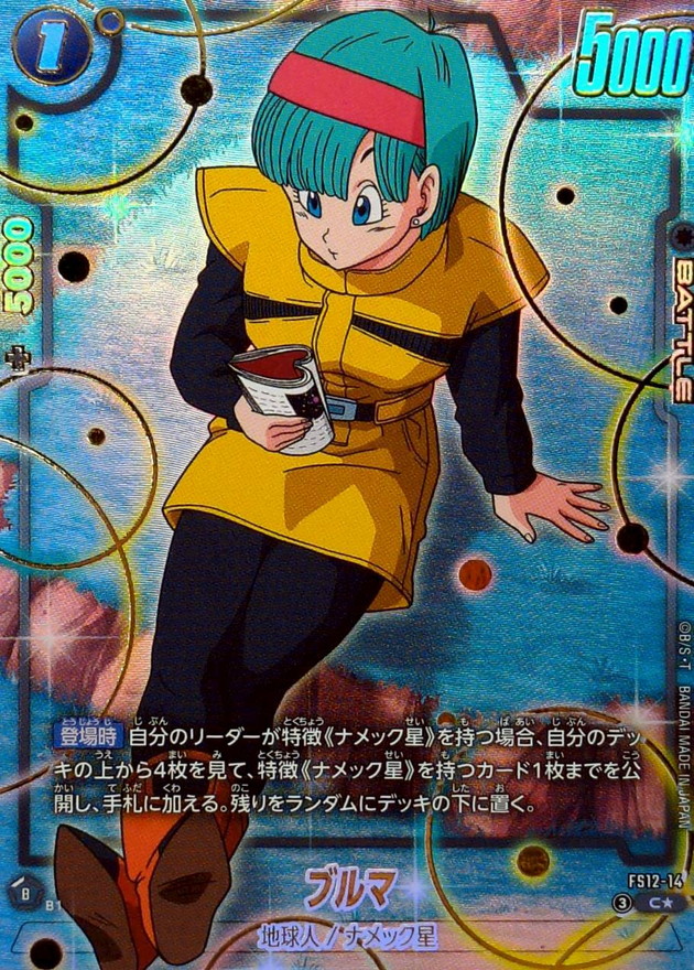 Dragon Ball FS12-14 Bulma C [PARALLEL]