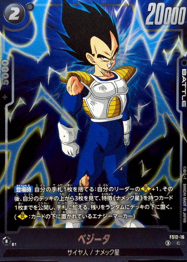 Dragon Ball FS12-16 Vegeta C