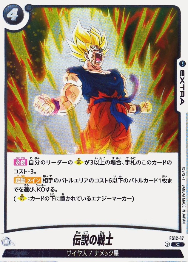 Dragon Ball FS12-17 Legendary Warrior C