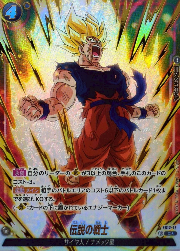 Dragon Ball FS12-17 Legendary Warrior C [PARALLEL]