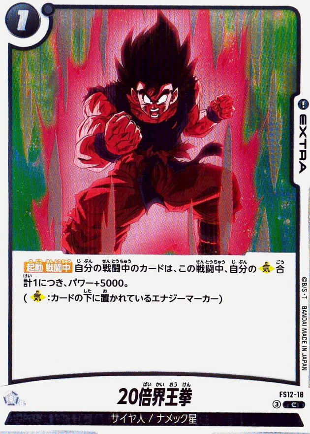 Dragon Ball FS12-18 Kaio ken x20 C