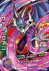 Dragon Ball GDB-12 Saiyaman