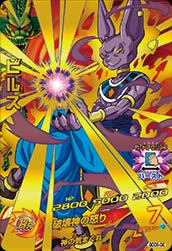 Dragon Ball GDDS-02 Beerus