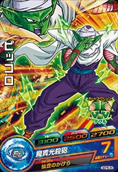 Dragon Ball GDPB-26 Piccolo