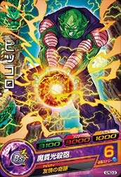 Dragon Ball GDPBC5-06 Piccolo