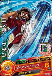Dragon Ball GDPBC5-10 Mr Satan