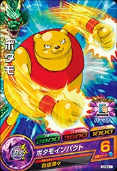Dragon Ball GDPBC6-11 Botamo