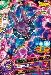 Dragon Ball GDPJ-11 Beerus