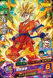 Dragon Ball GDPJ-21 Goku