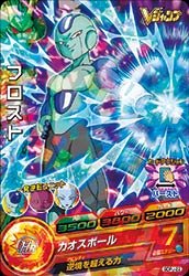 Dragon Ball GDPJ-22 Frost