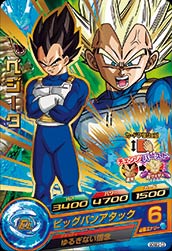Dragon Ball GDSE2-03 Vegeta