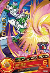 Dragon Ball GDSE2-05 Piccolo