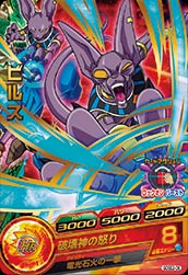 Dragon Ball GDSE2-06 Beerus