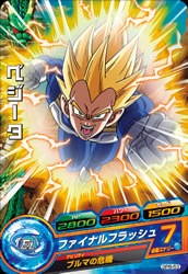 Dragon Ball GPB-53 Vegeta