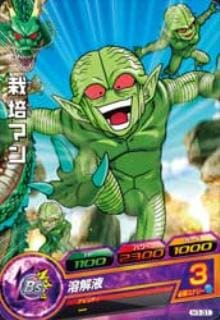Dragon Ball H1-31 Saibaman C