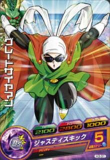 Dragon Ball H3-31 Great Saiyaman C