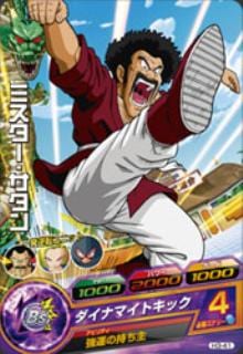 Dragon Ball H3-41 Mr Satan C
