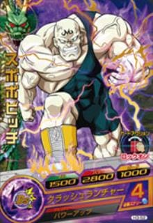 Dragon Ball H3-52 Spopovich R