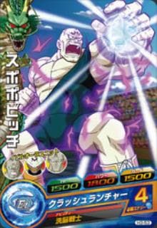 Dragon Ball H3-53 Spopovich C