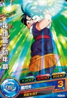 Dragon Ball H4-33 Son Gohan Childhood C