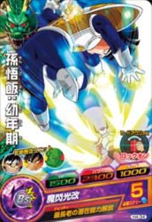 Dragon Ball H4-34 Son Gohan Childhood C