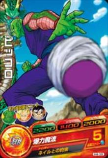 Dragon Ball H4-39 Piccolo C