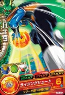 Dragon Ball H4-51 Burta C