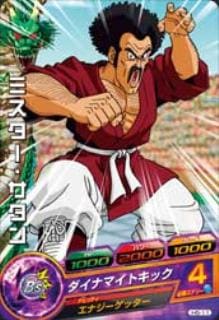 Dragon Ball H5-11 Mr Satan C