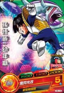 Dragon Ball H5-15 Gohan Childhood C