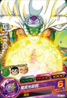 Dragon Ball H5-19 Piccolo C