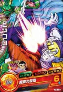Dragon Ball H6-16 Piccolo C