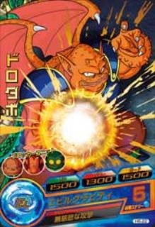 Dragon Ball H6-22 Dorodabo R