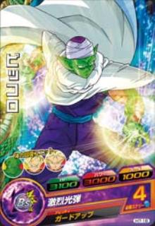 Dragon Ball H7-18 Piccolo C